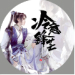 冷意锋芒